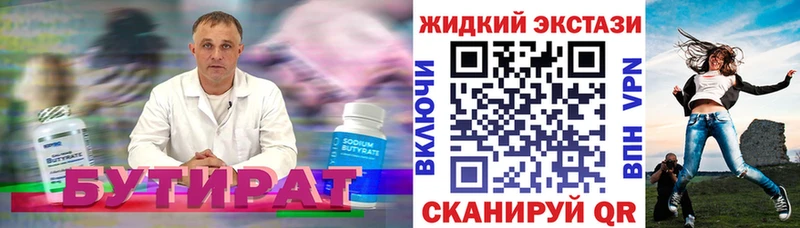 Бутират жидкий экстази  Бобров 